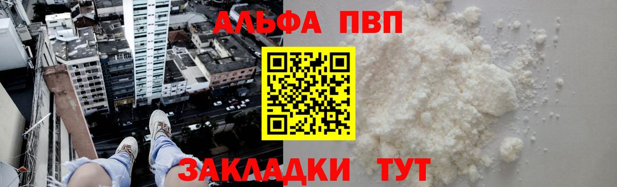 Alpha PVP крисы CK  Alfa_PVP СК КРИС  A-PVP  A PVP СК КРИС  Вход с VPN  Кохма 