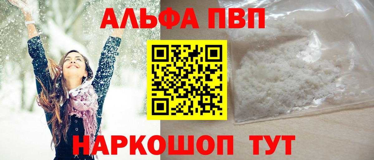 Альфа ПВП кристаллы Кохма