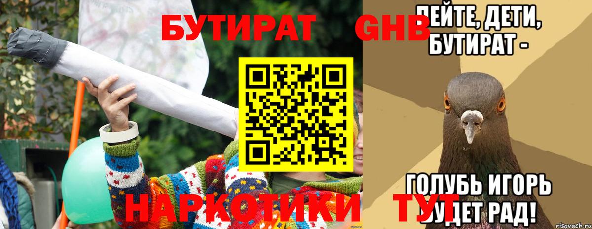 Бутират 1.4BDO  Вход с VPN  Бутират  Кохма 
