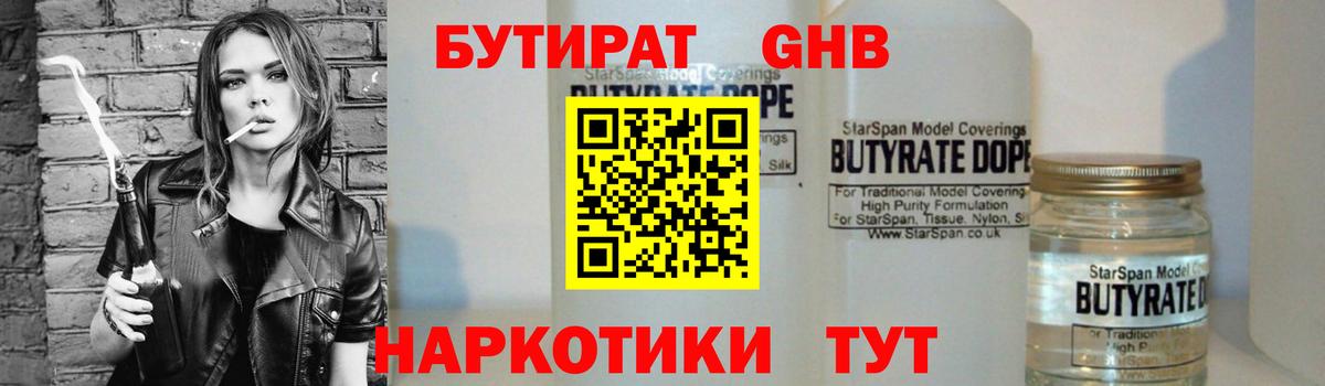 БУТИРАТ Butirat Кохма