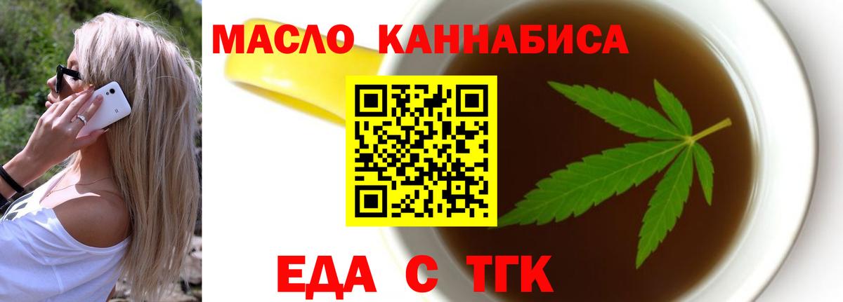 Еда ТГК конопля  Вход с VPN  Кохма 